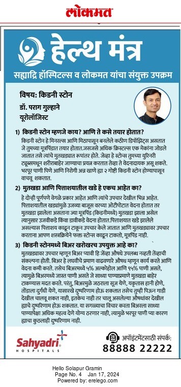 Press Release|Dr. Gulhane's Urology & Dental Clinic|Hadapsar,Pune